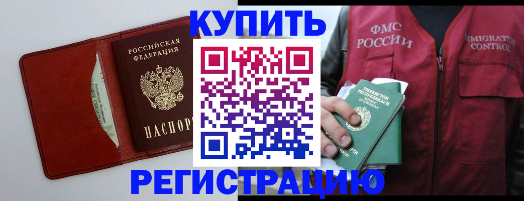 временная прописка в Кимовске